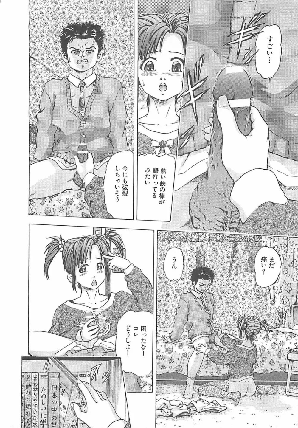 姦淫教室 Page.31