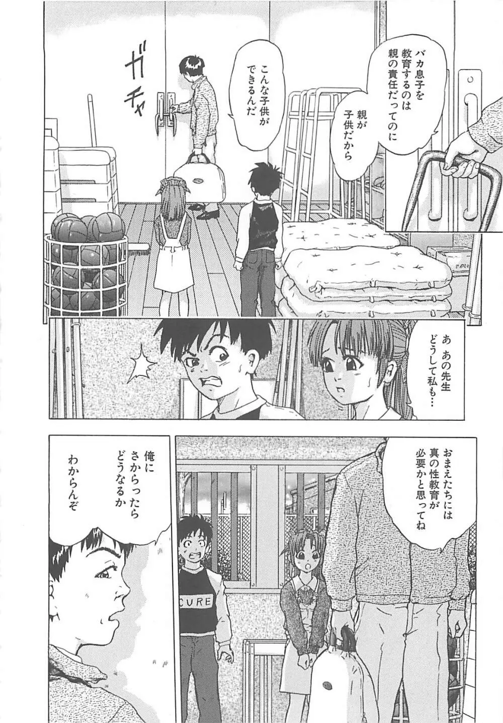 姦淫教室 Page.39