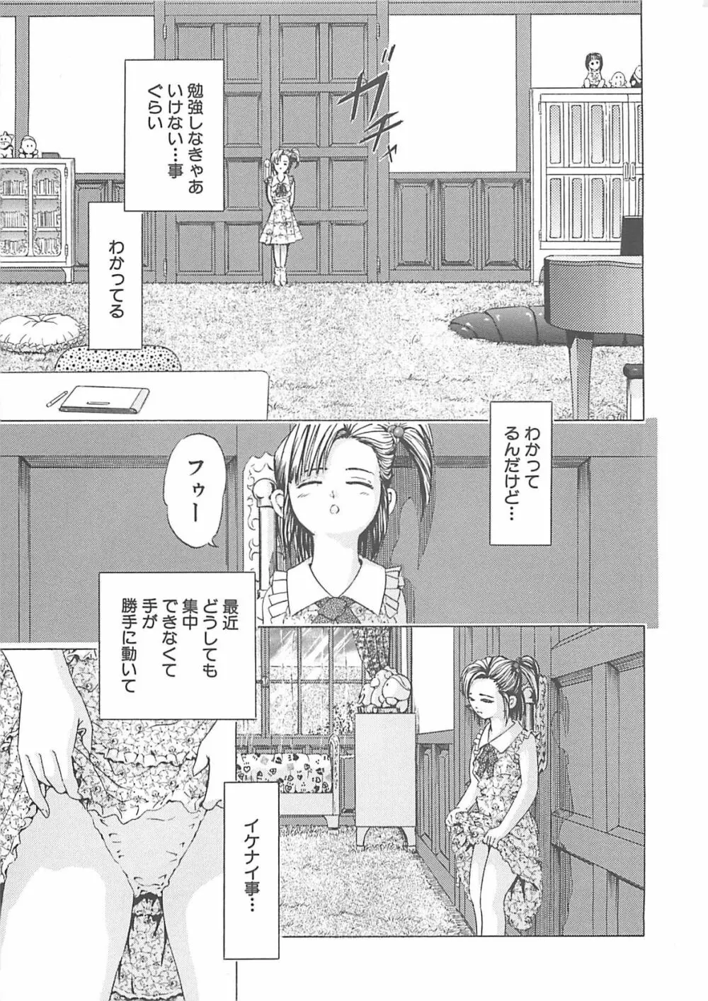 姦淫教室 Page.54