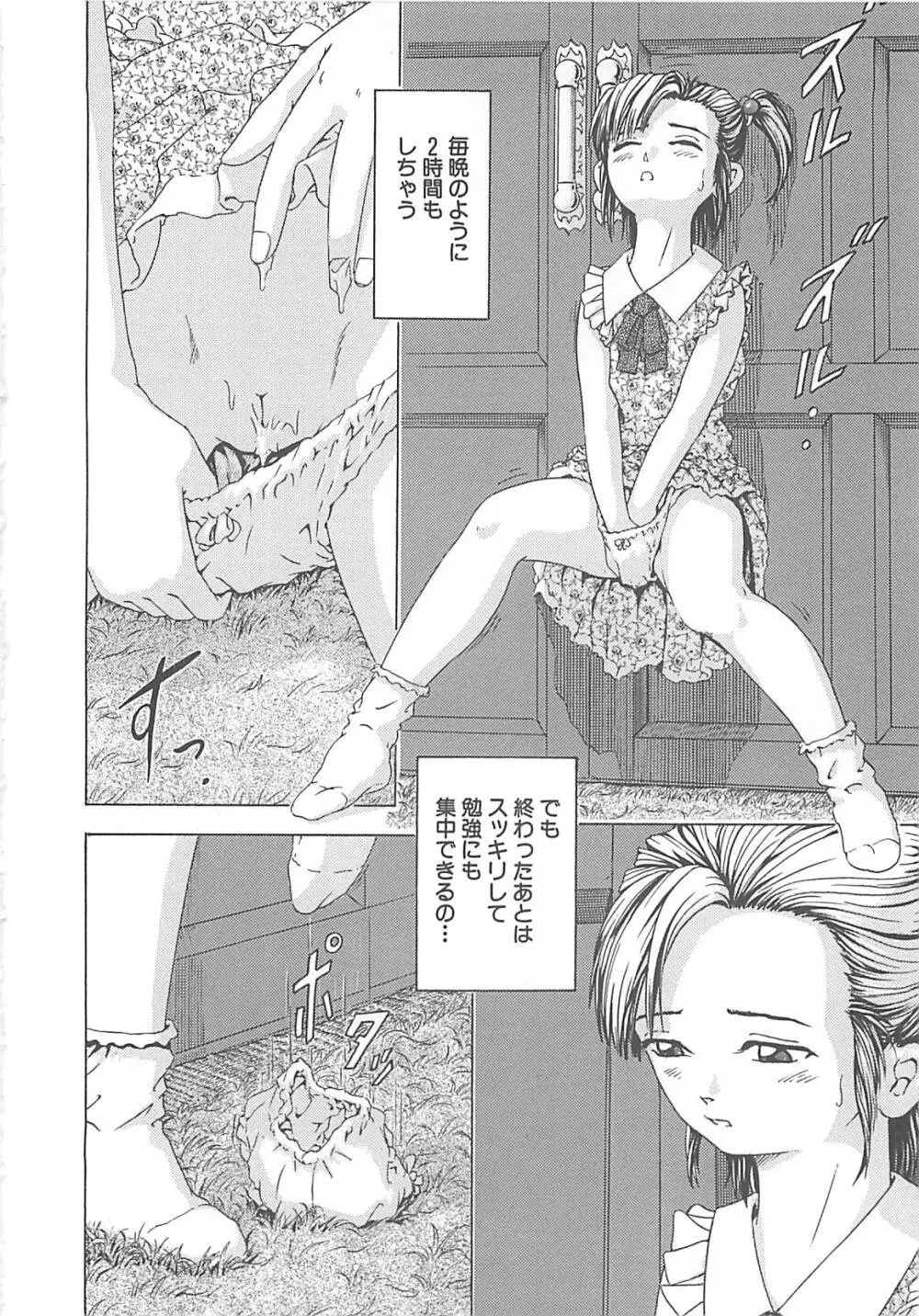 姦淫教室 Page.55