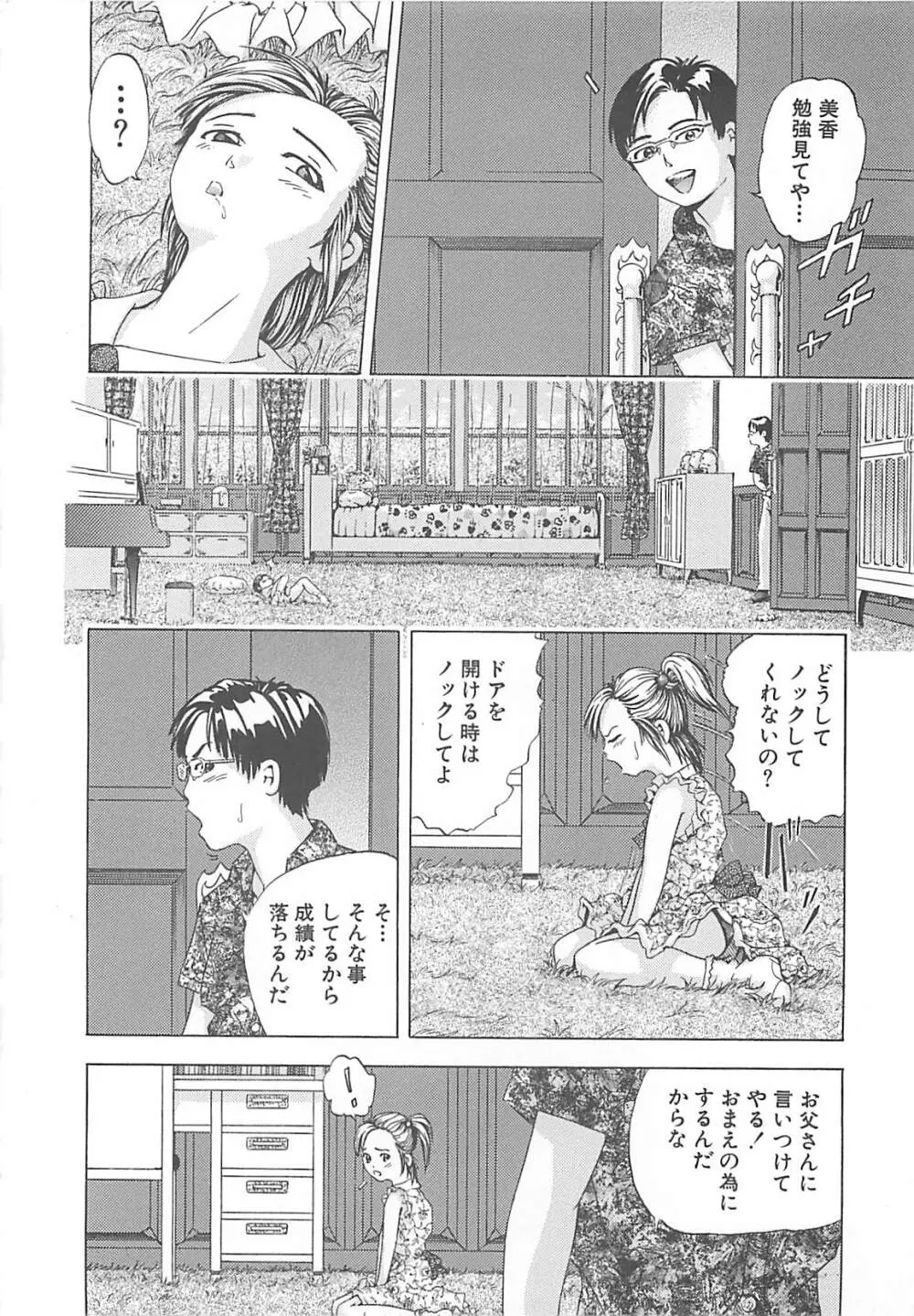 姦淫教室 Page.57