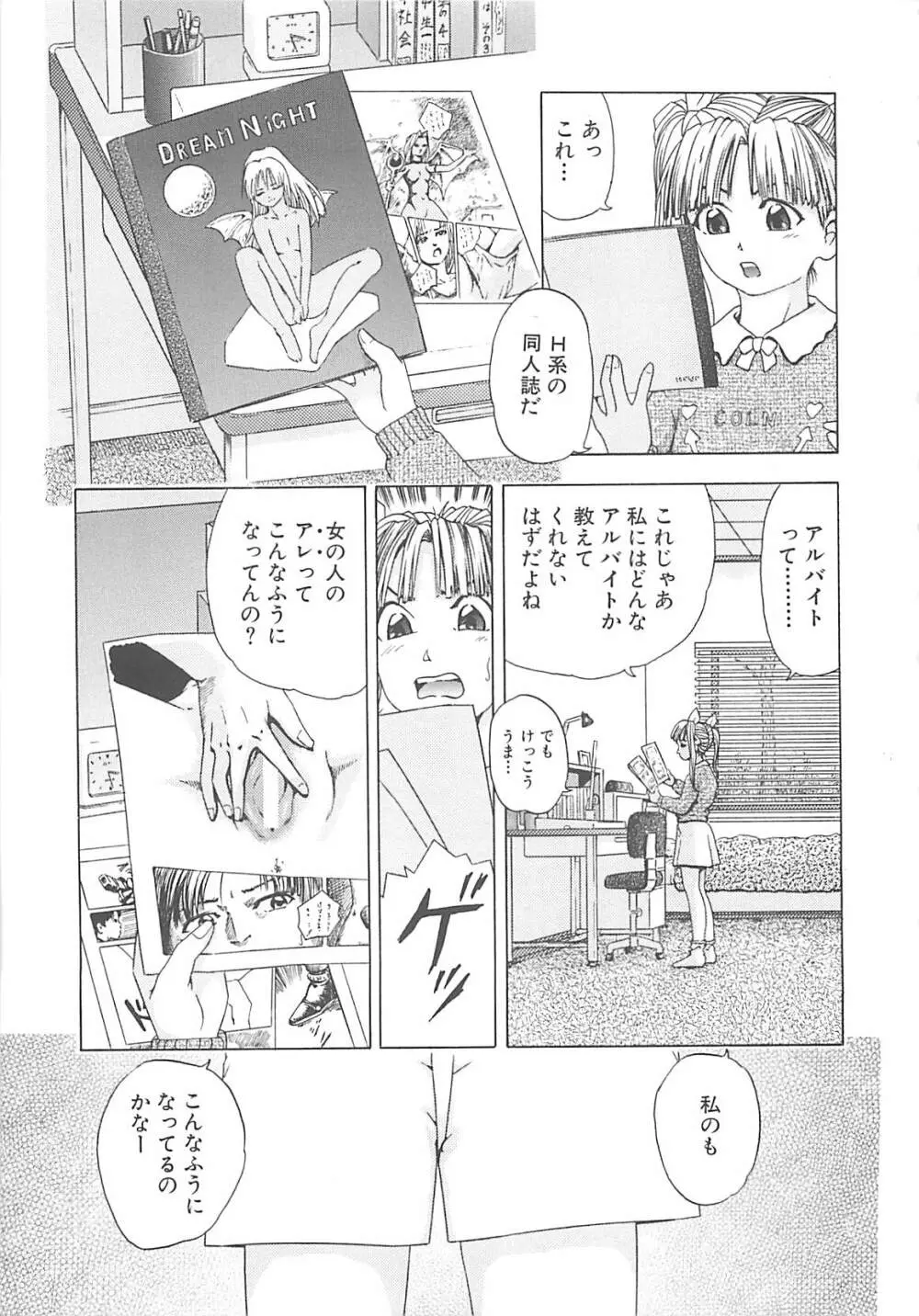 姦淫教室 Page.6