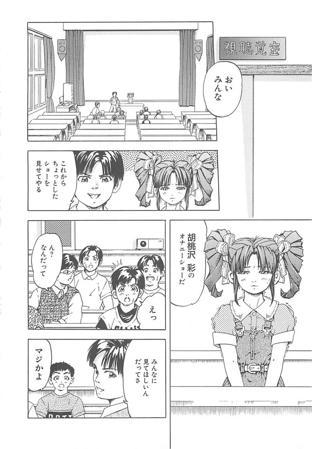 姦淫教室 Page.69