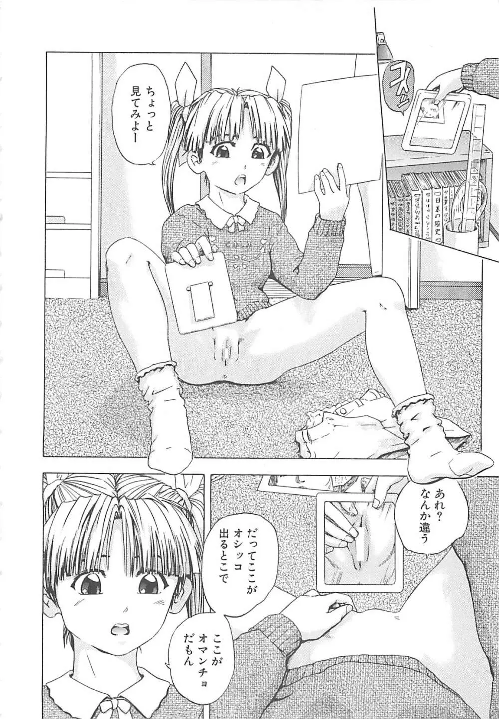 姦淫教室 Page.7