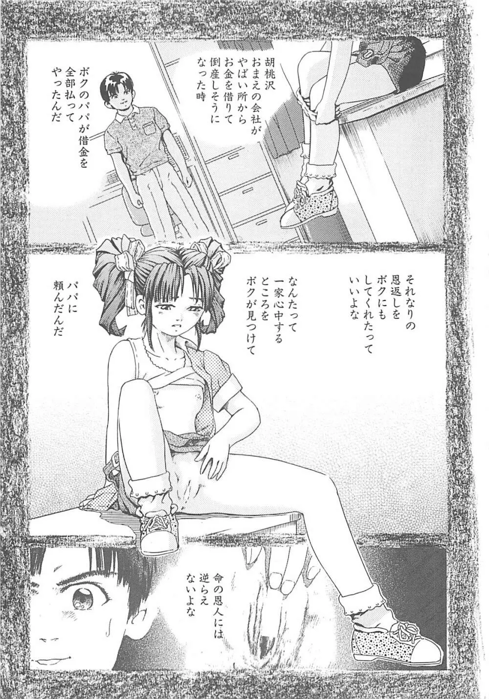 姦淫教室 Page.72