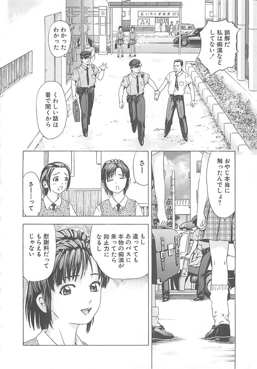 姦淫教室 Page.85