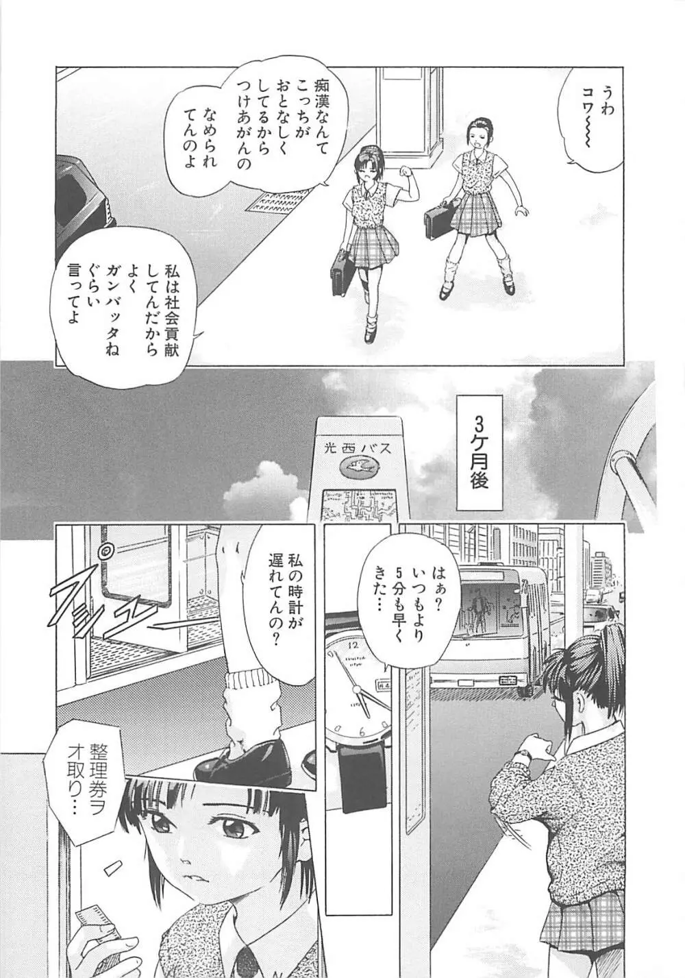 姦淫教室 Page.86