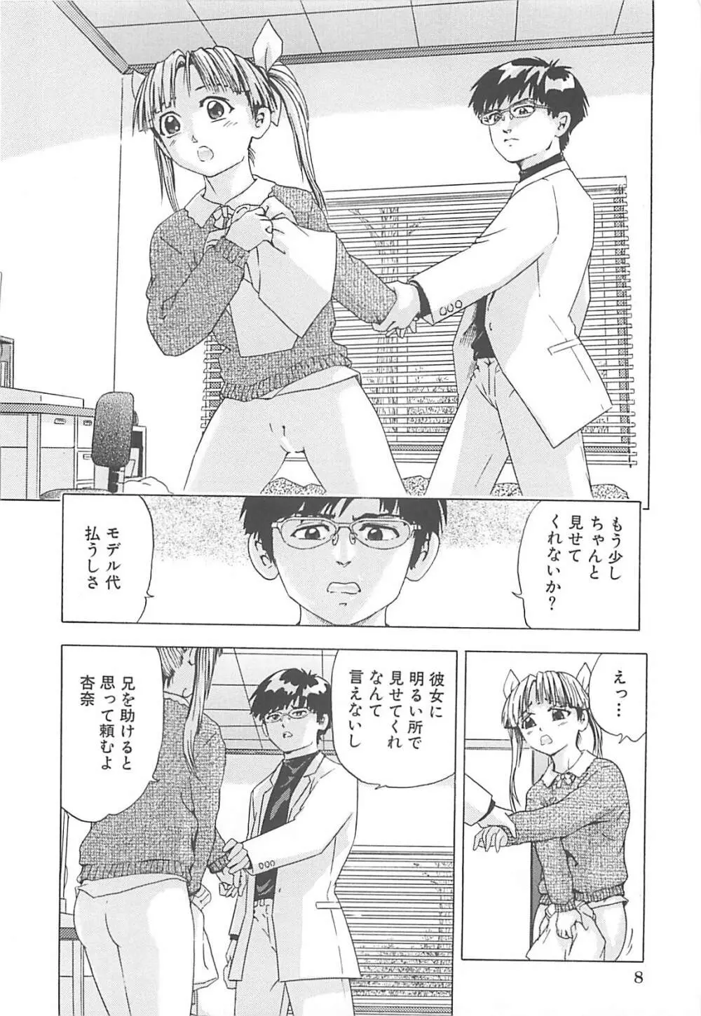 姦淫教室 Page.9