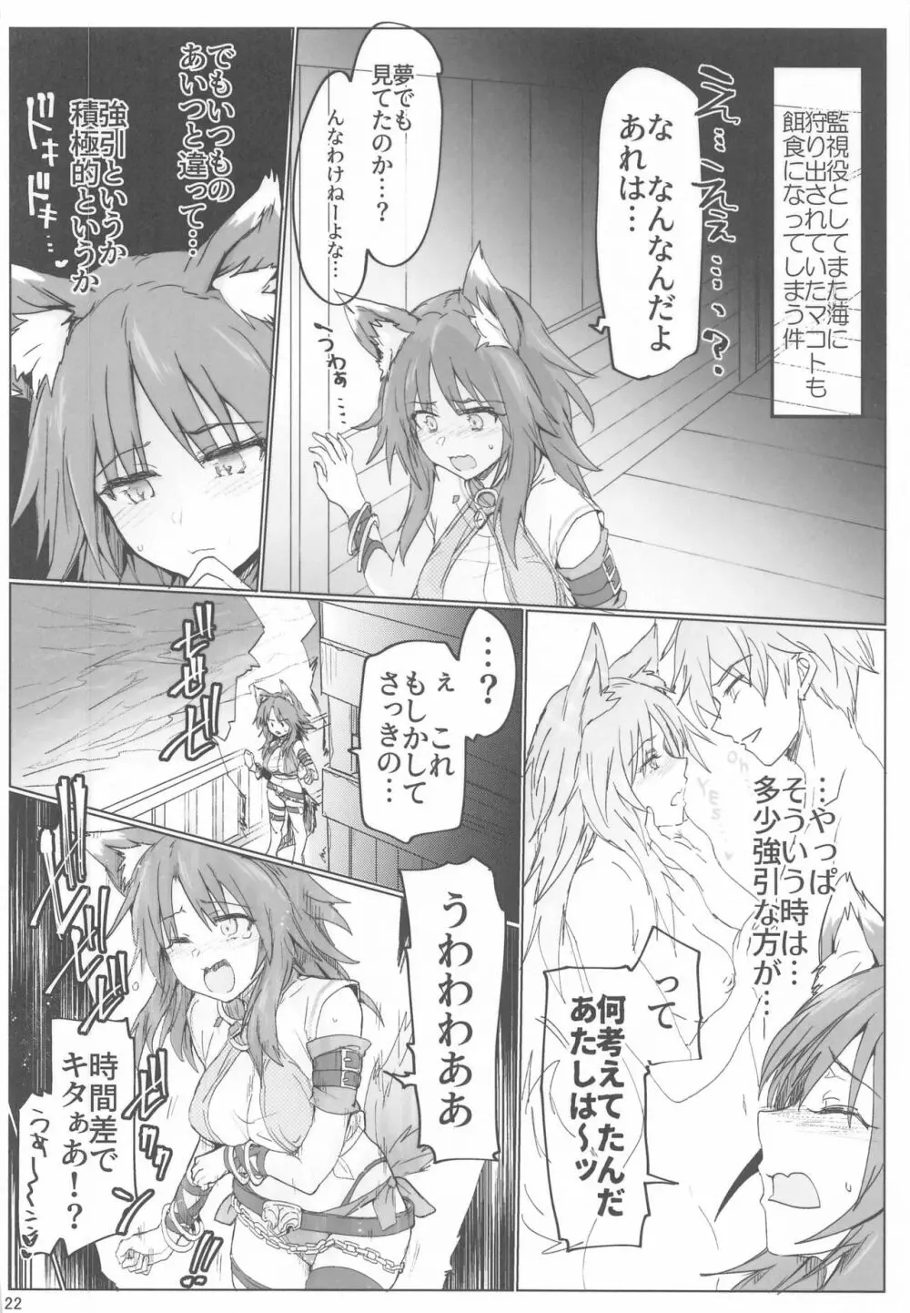 エチコネダイアリー Page.21