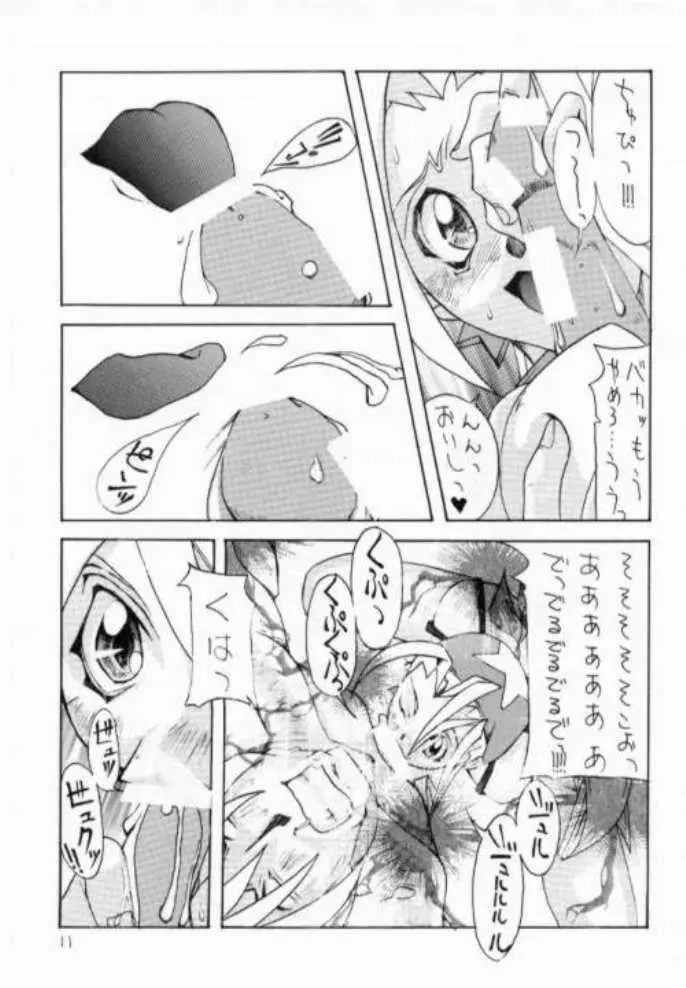 ちょっとまったぁぁぁ! Page.11