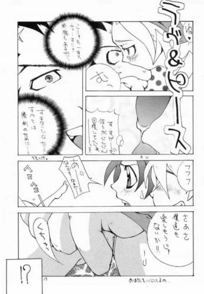 ちょっとまったぁぁぁ! Page.13