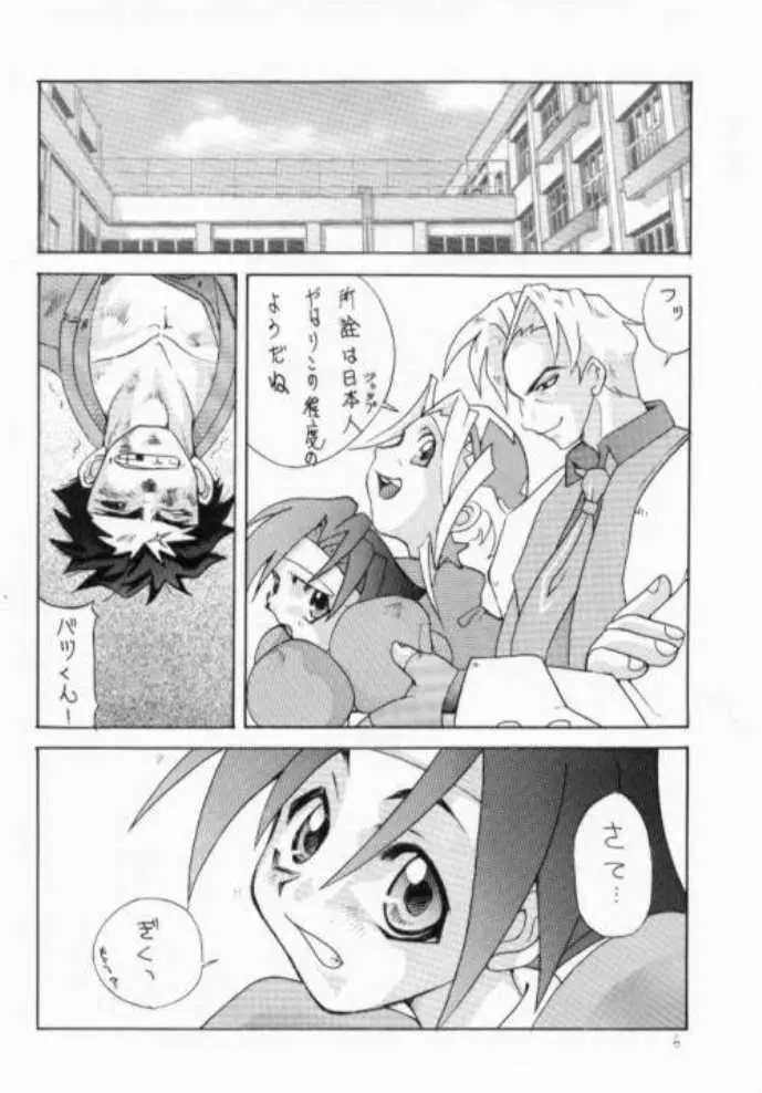 ちょっとまったぁぁぁ! Page.6