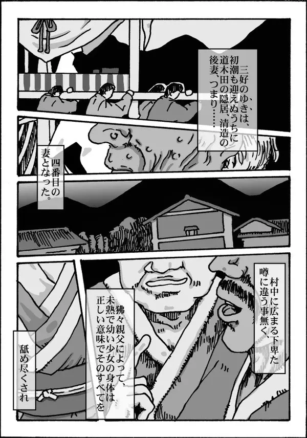 蠍の穴蔵 Page.2