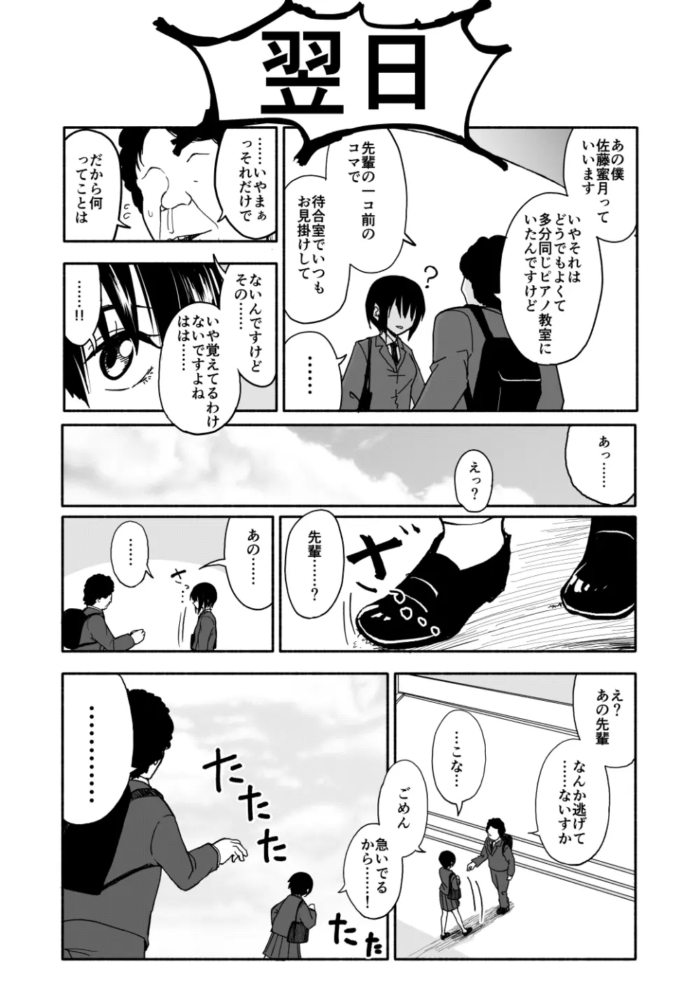 クラニー同盟 Page.28