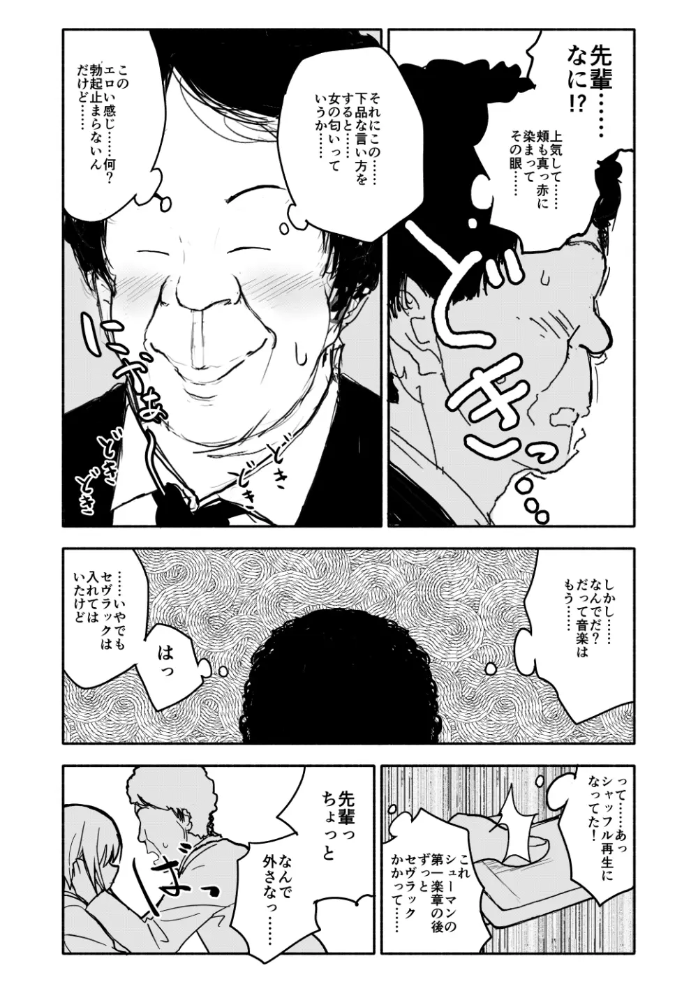 クラニー同盟 Page.39