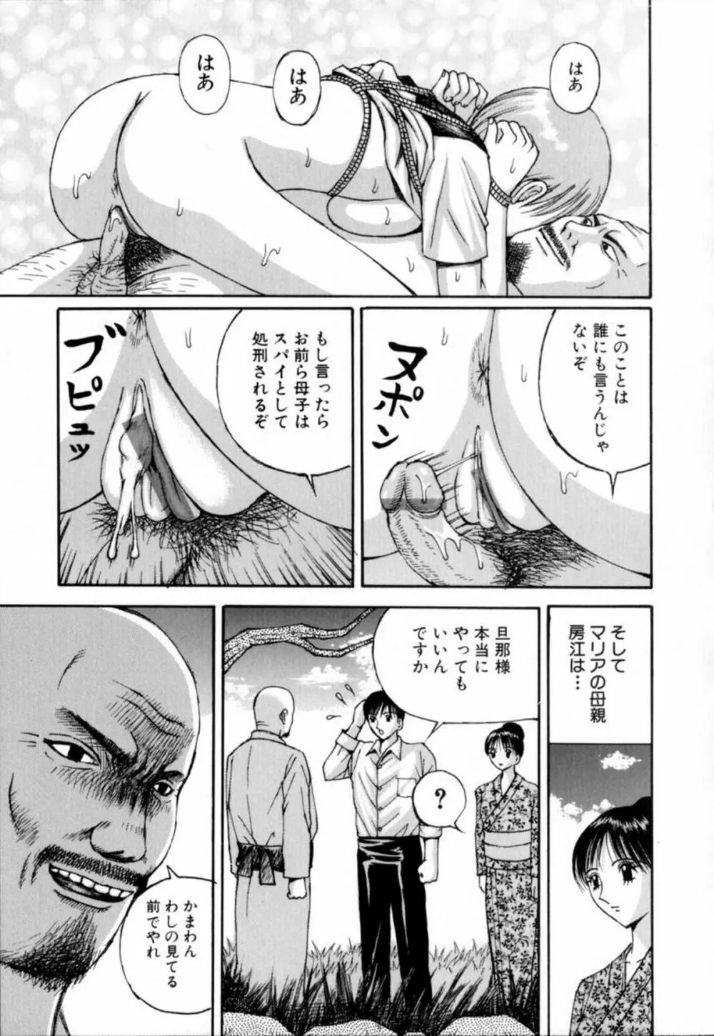 悪徳淫行教室 Page.129