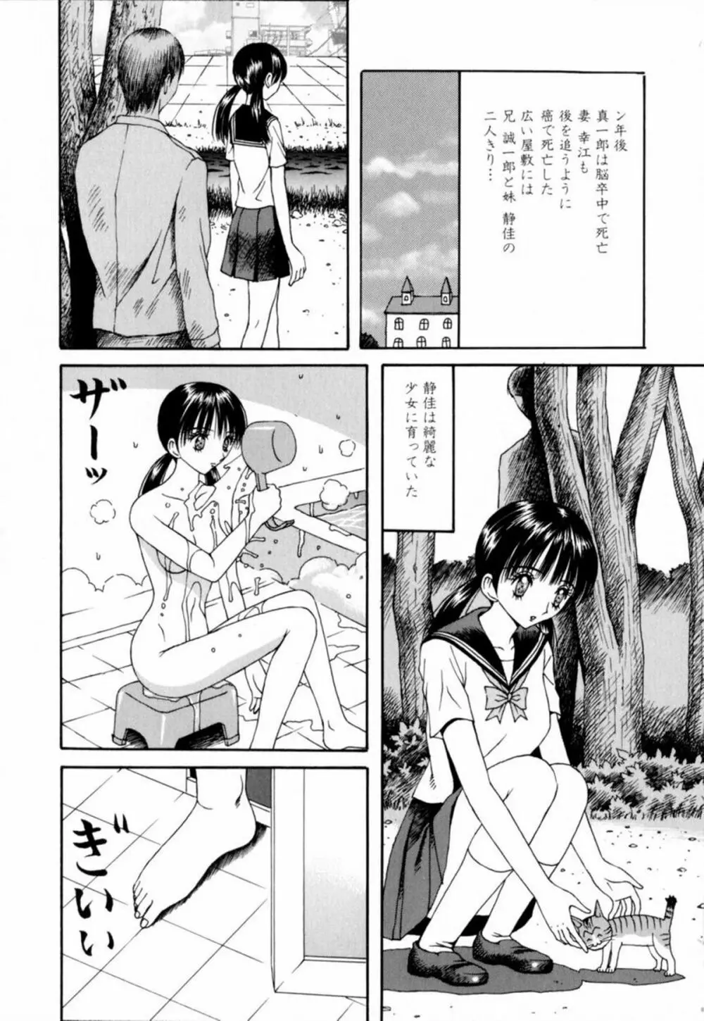 悪徳淫行教室 Page.132