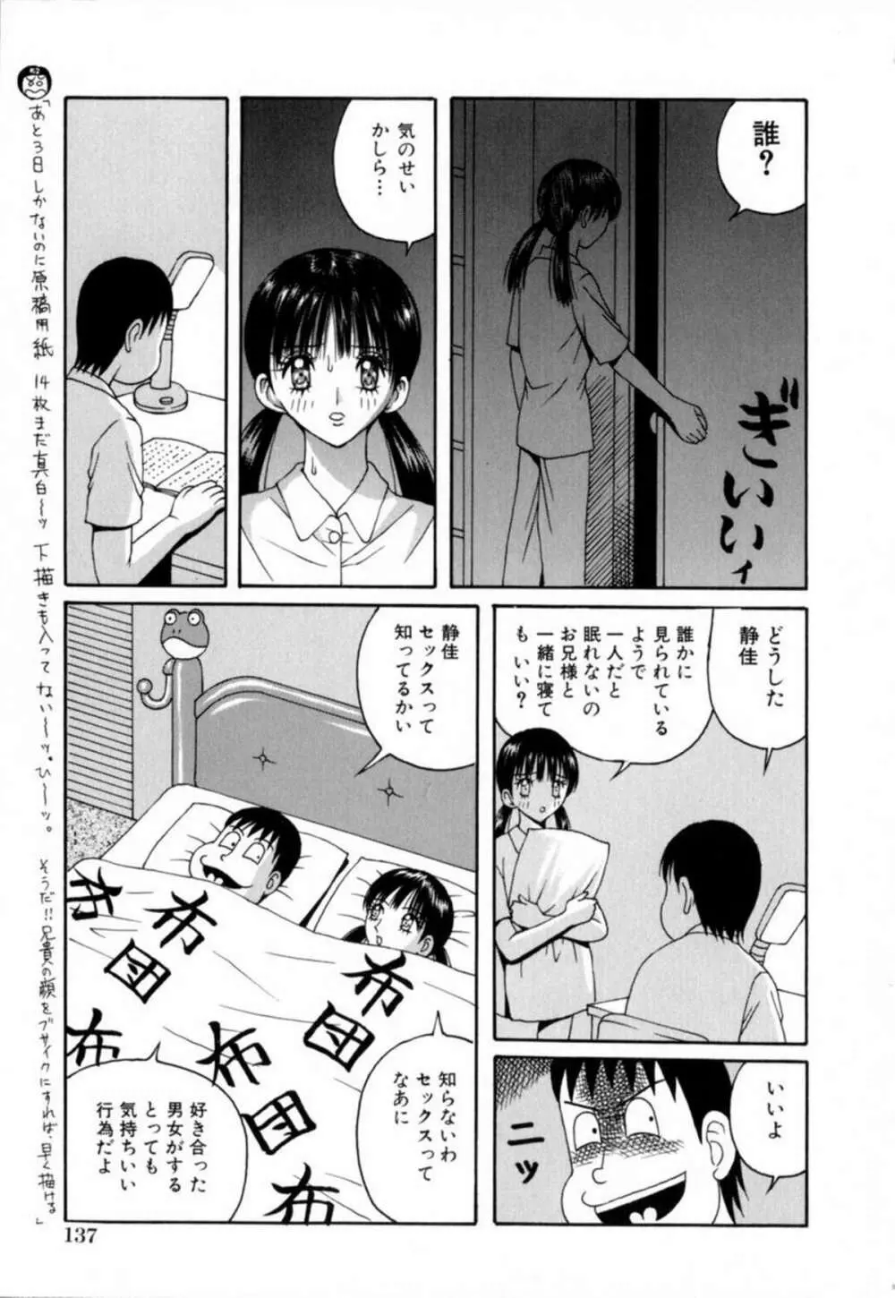 悪徳淫行教室 Page.137