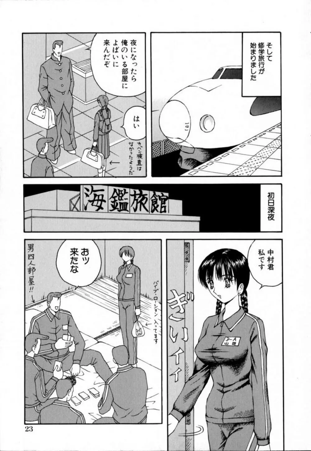 悪徳淫行教室 Page.23