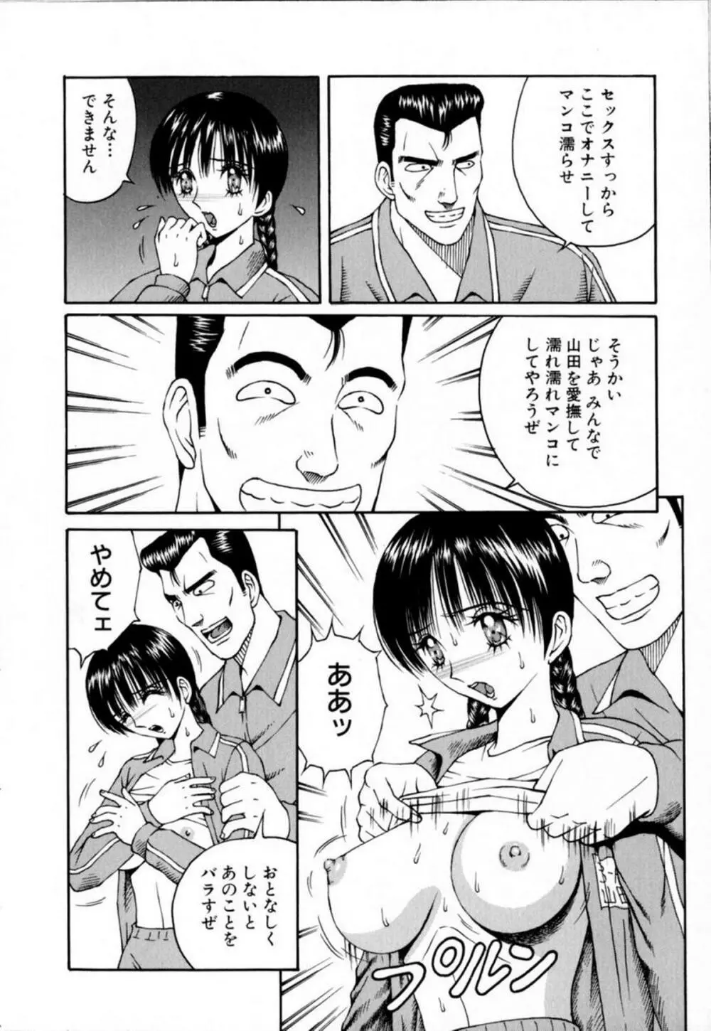 悪徳淫行教室 Page.24