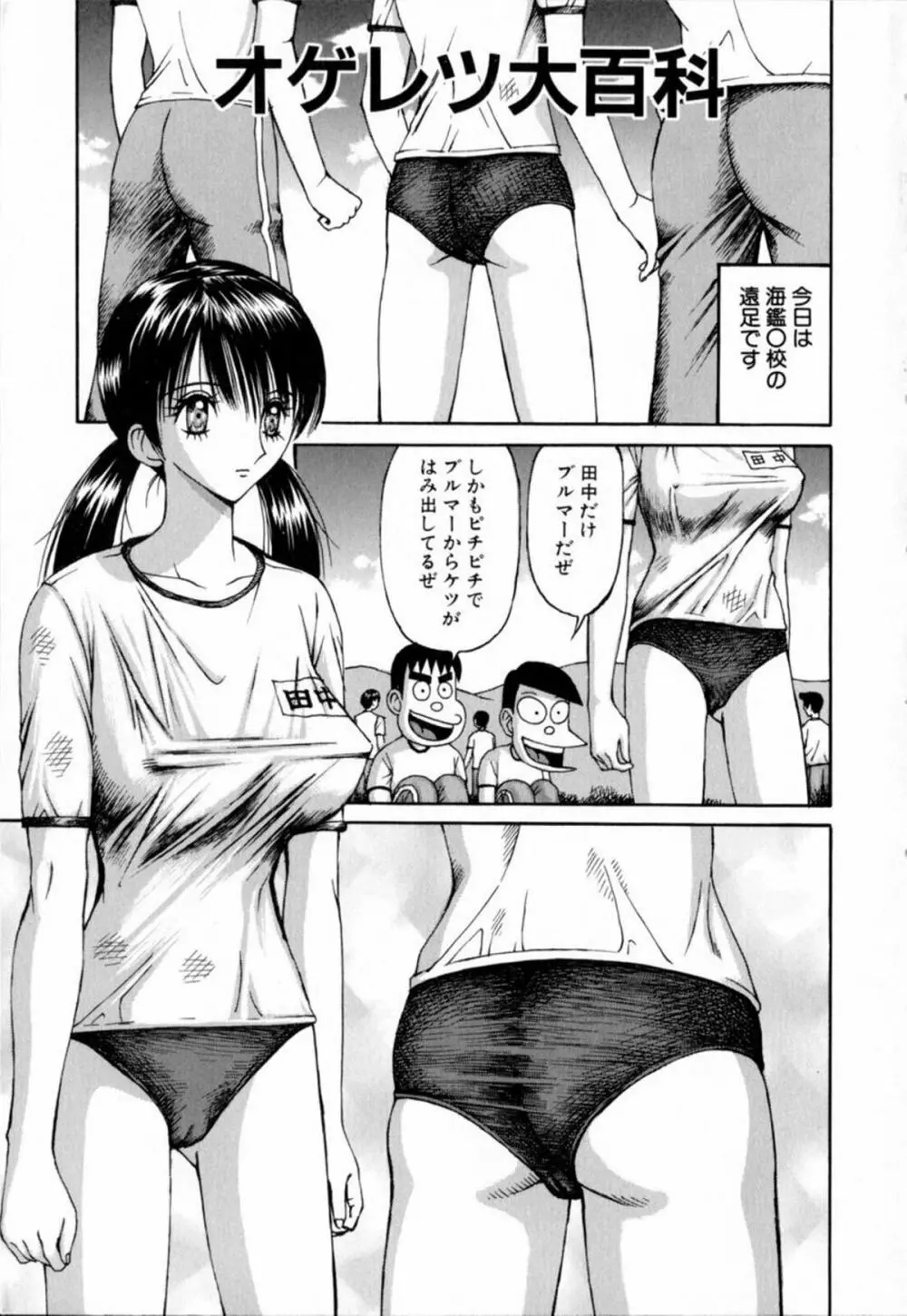 悪徳淫行教室 Page.3