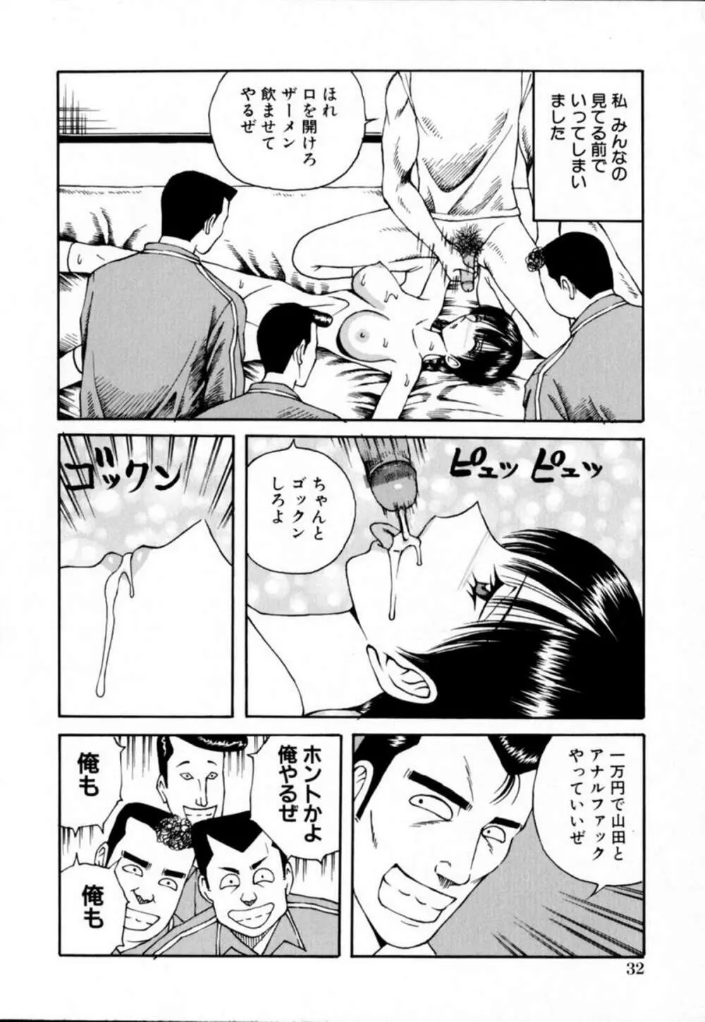 悪徳淫行教室 Page.32