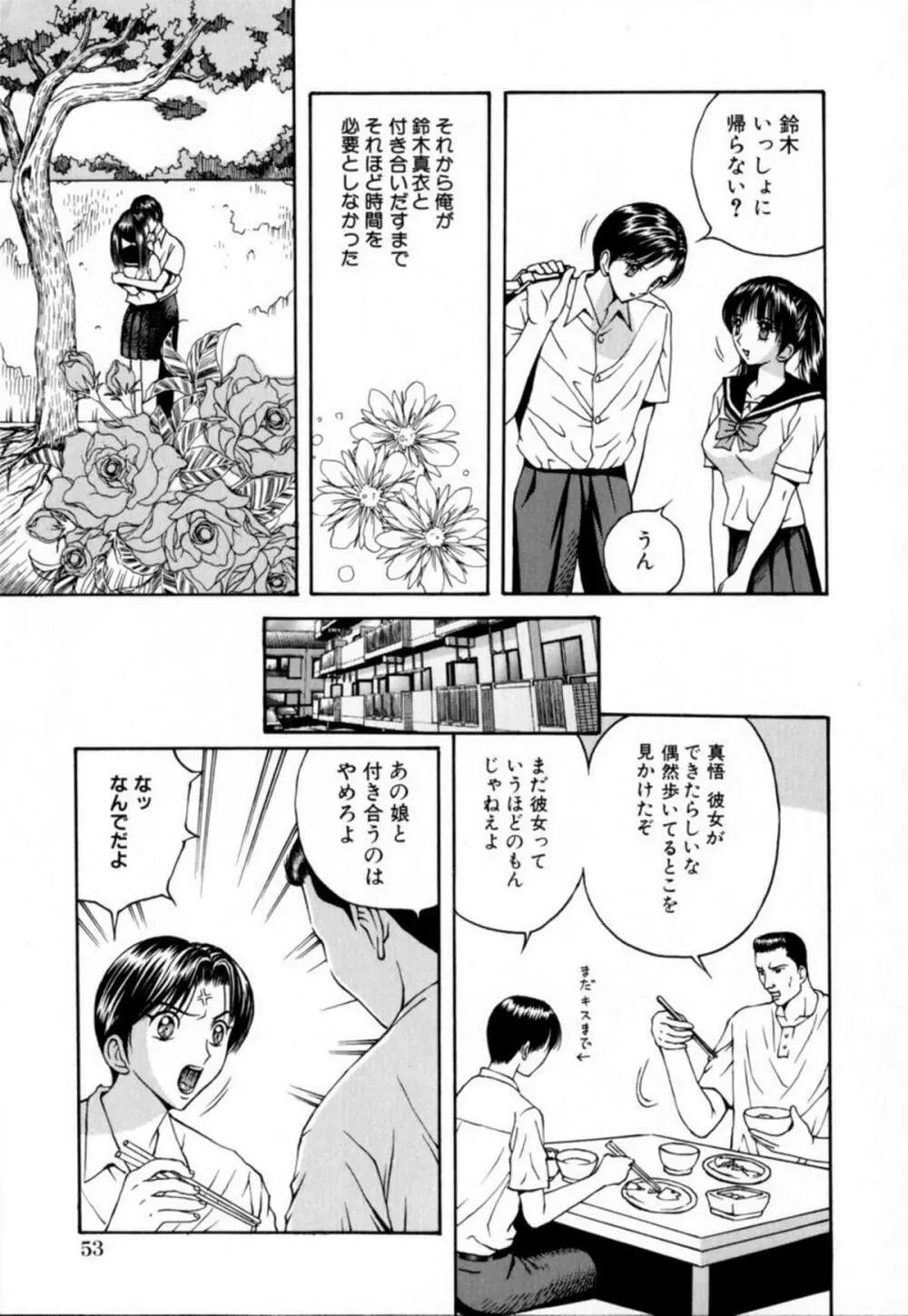 悪徳淫行教室 Page.53