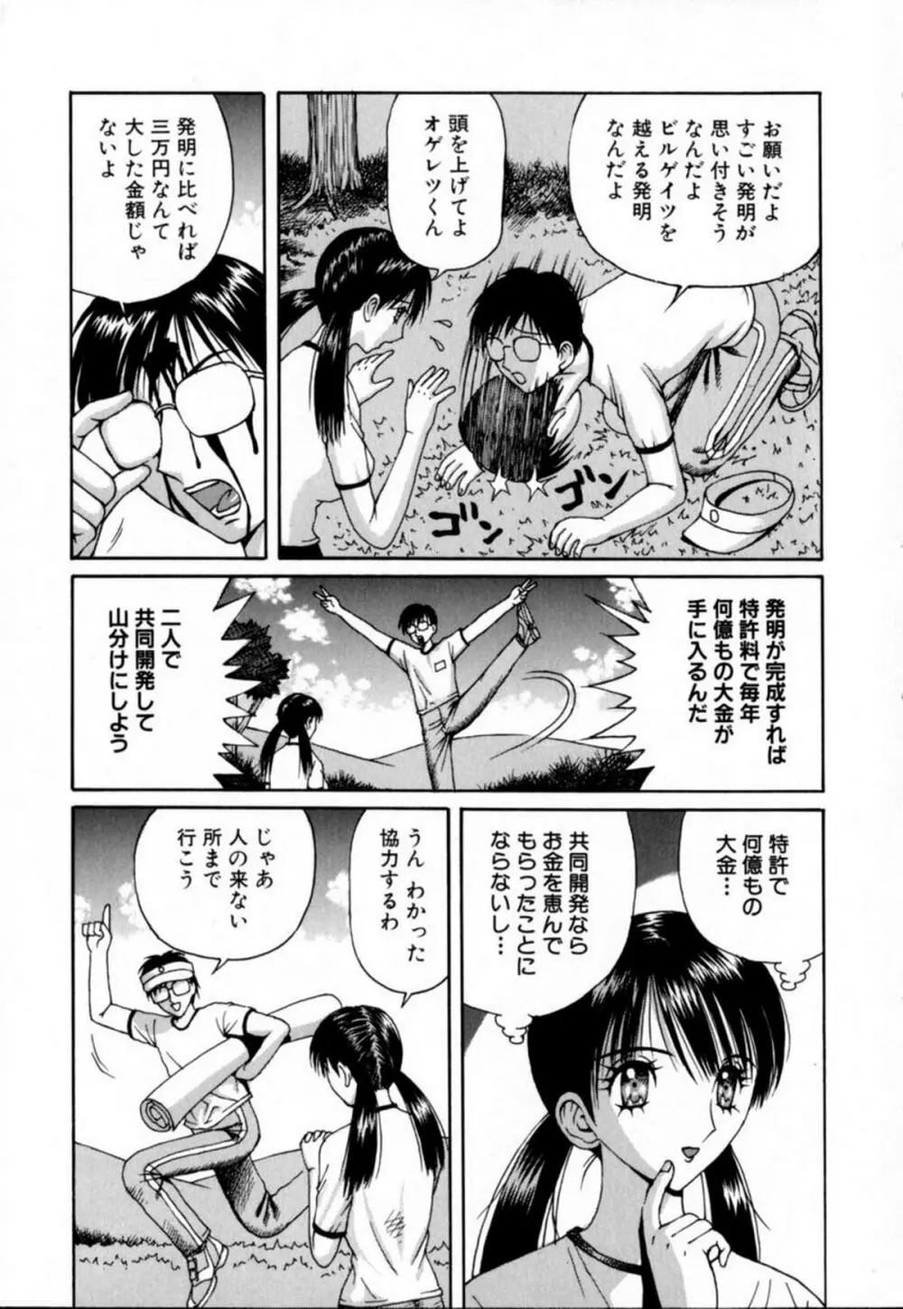 悪徳淫行教室 Page.7