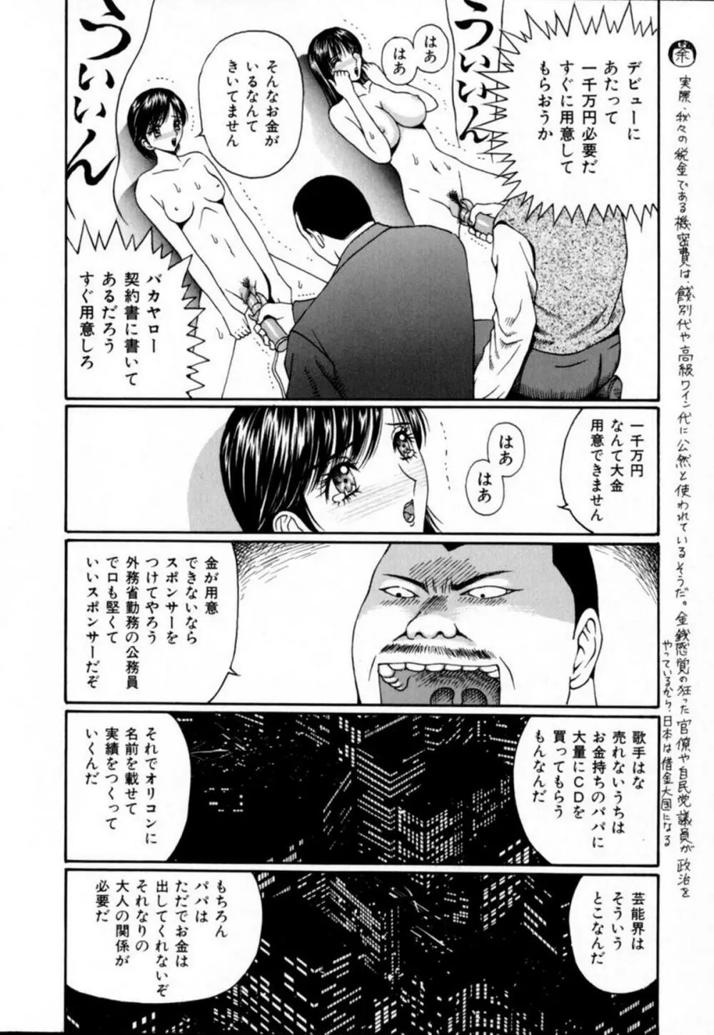 悪徳淫行教室 Page.90