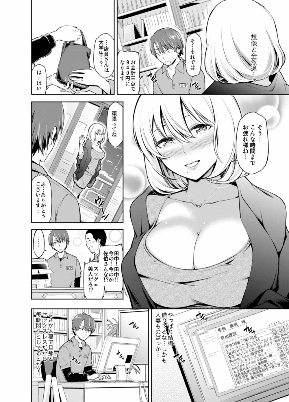 レンタル美人妻 一泊二日 佐伯真帆 Page.21