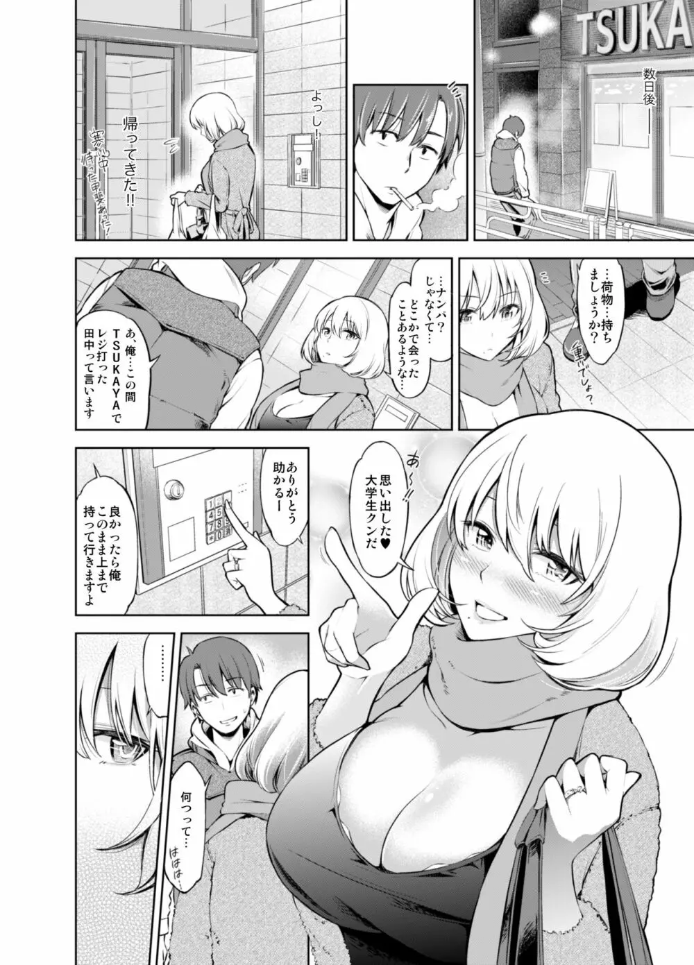 レンタル美人妻 一泊二日 佐伯真帆 Page.23