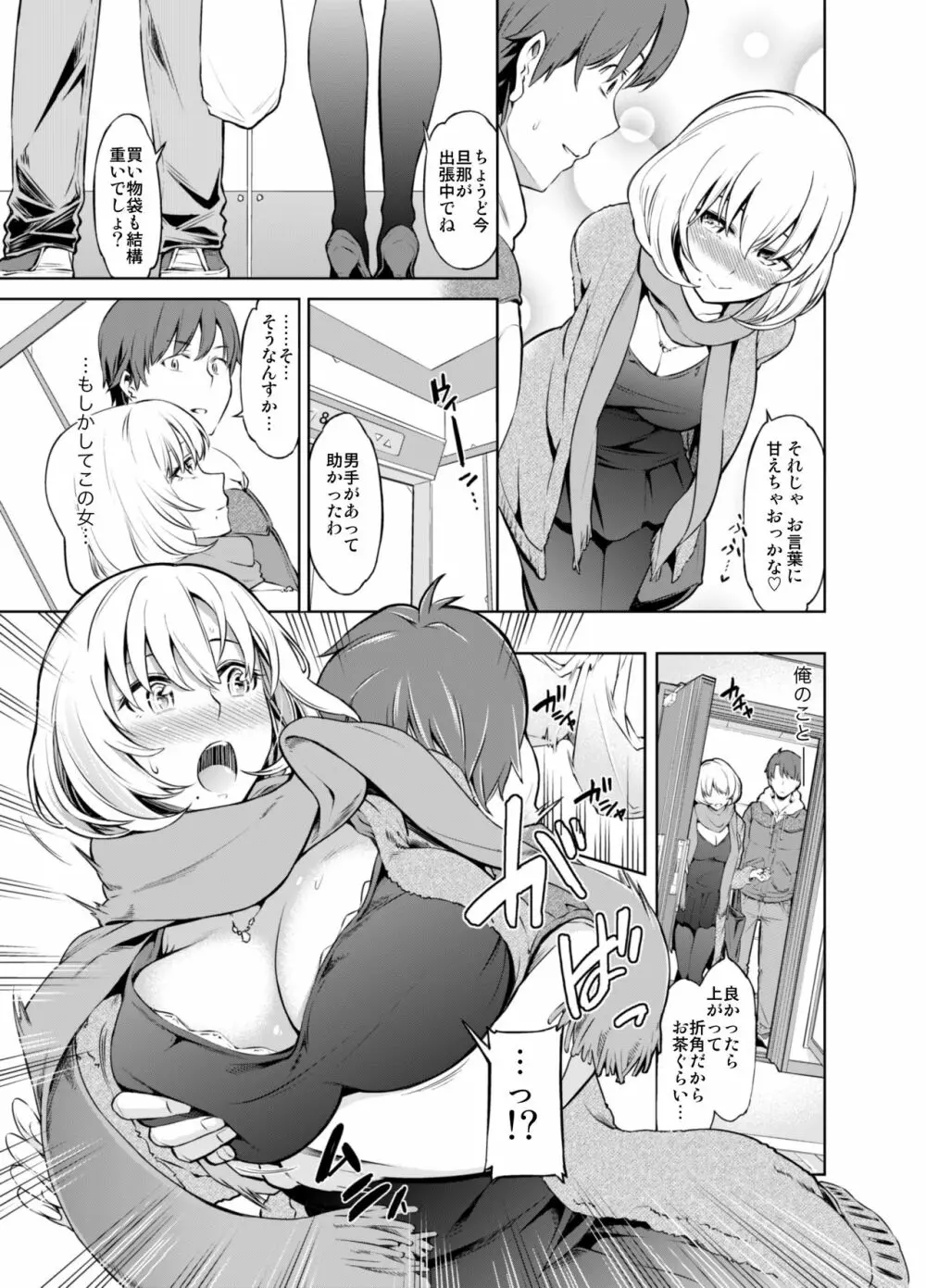 レンタル美人妻 一泊二日 佐伯真帆 Page.24