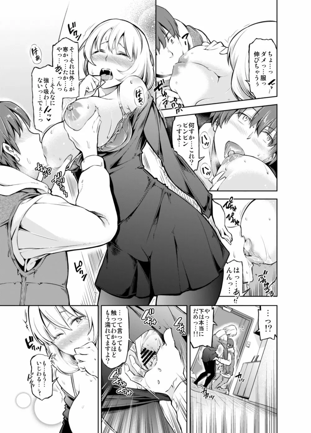 レンタル美人妻 一泊二日 佐伯真帆 Page.8