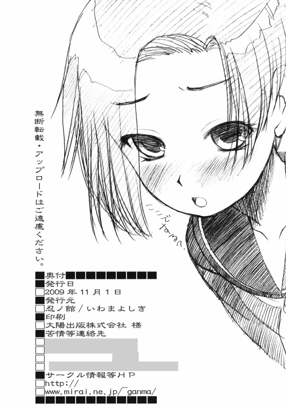 図書室とトイレと公園で ラブプラスのえっちな本 Page.21