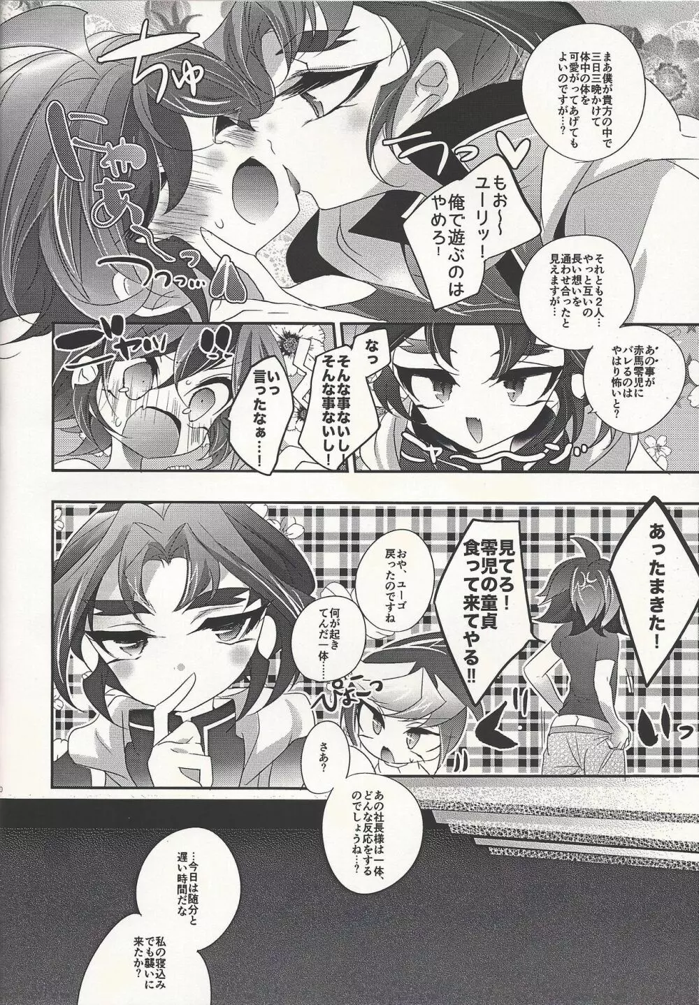 ファントムさまの××× Page.10