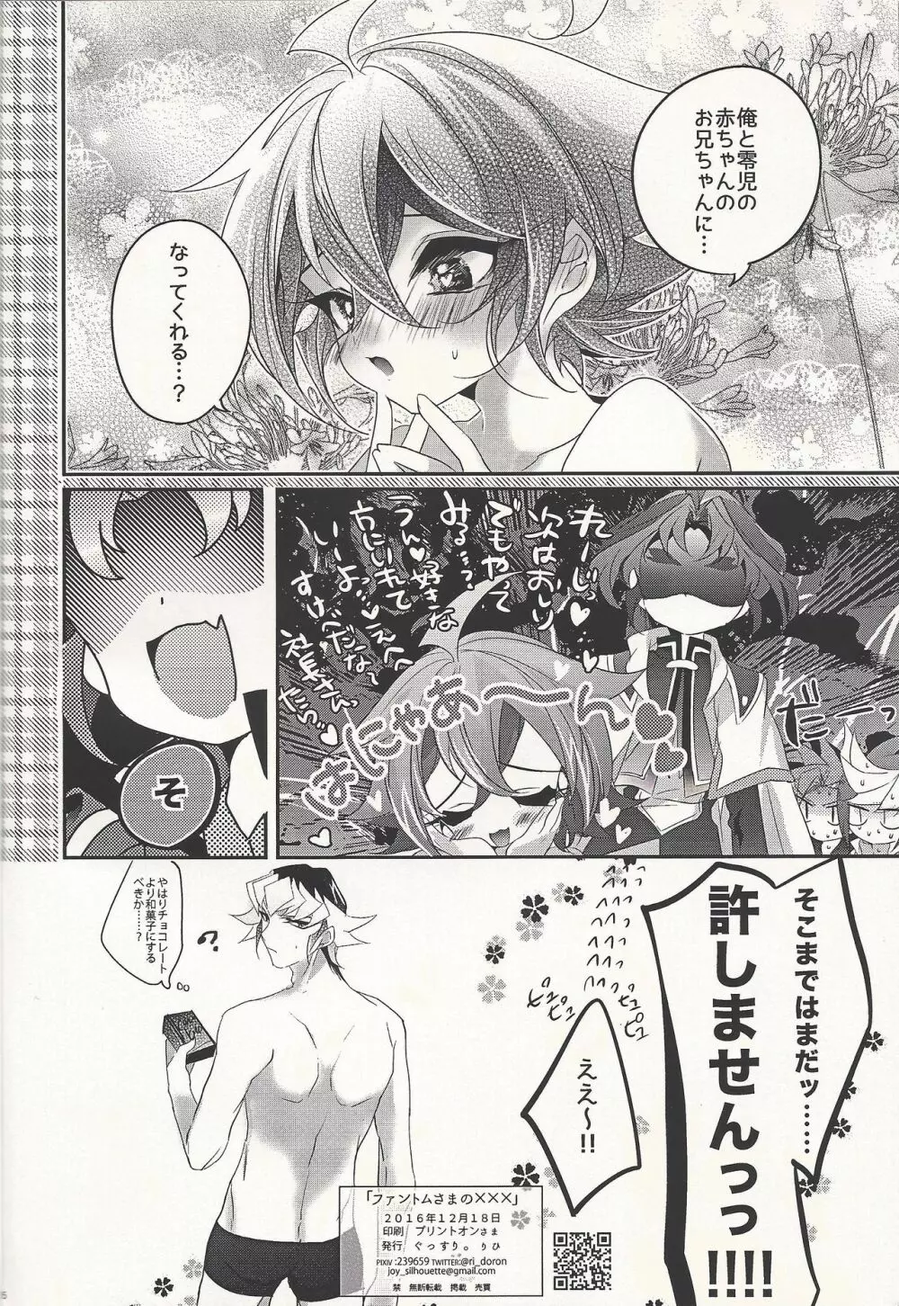 ファントムさまの××× Page.26