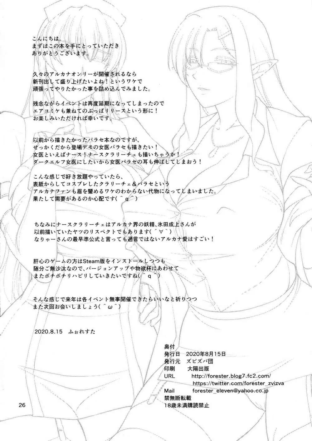 パラセ先生のドキドキ身体測定 Page.26