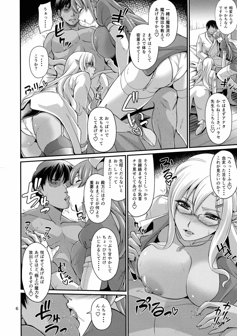 パラセ先生のドキドキ身体測定 Page.6