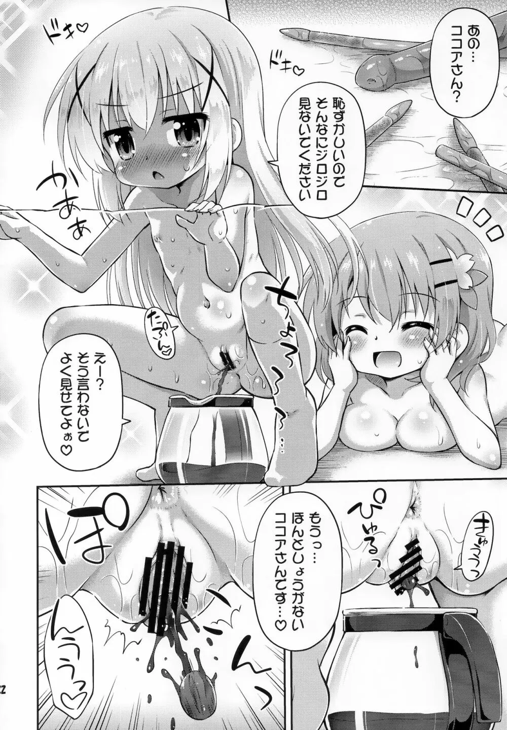 新作コーヒーはじめました Page.21