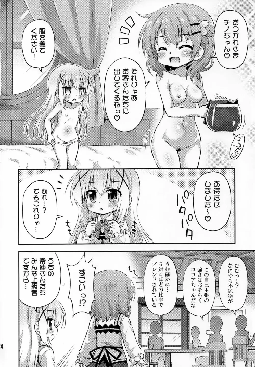 新作コーヒーはじめました Page.23