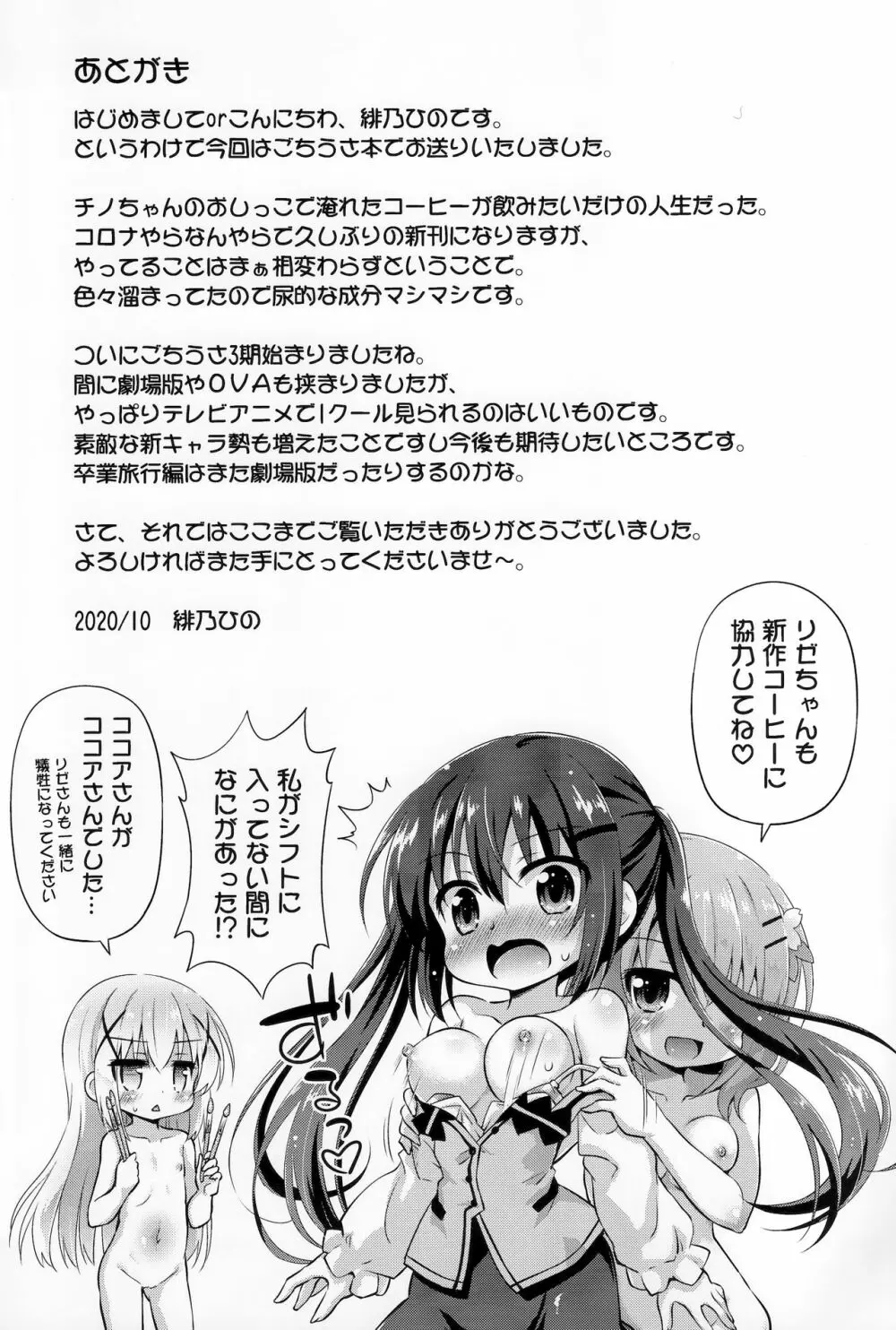 新作コーヒーはじめました Page.24