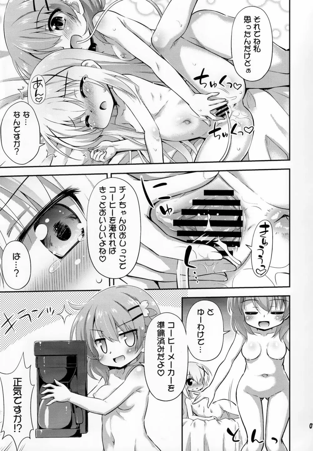 新作コーヒーはじめました Page.6