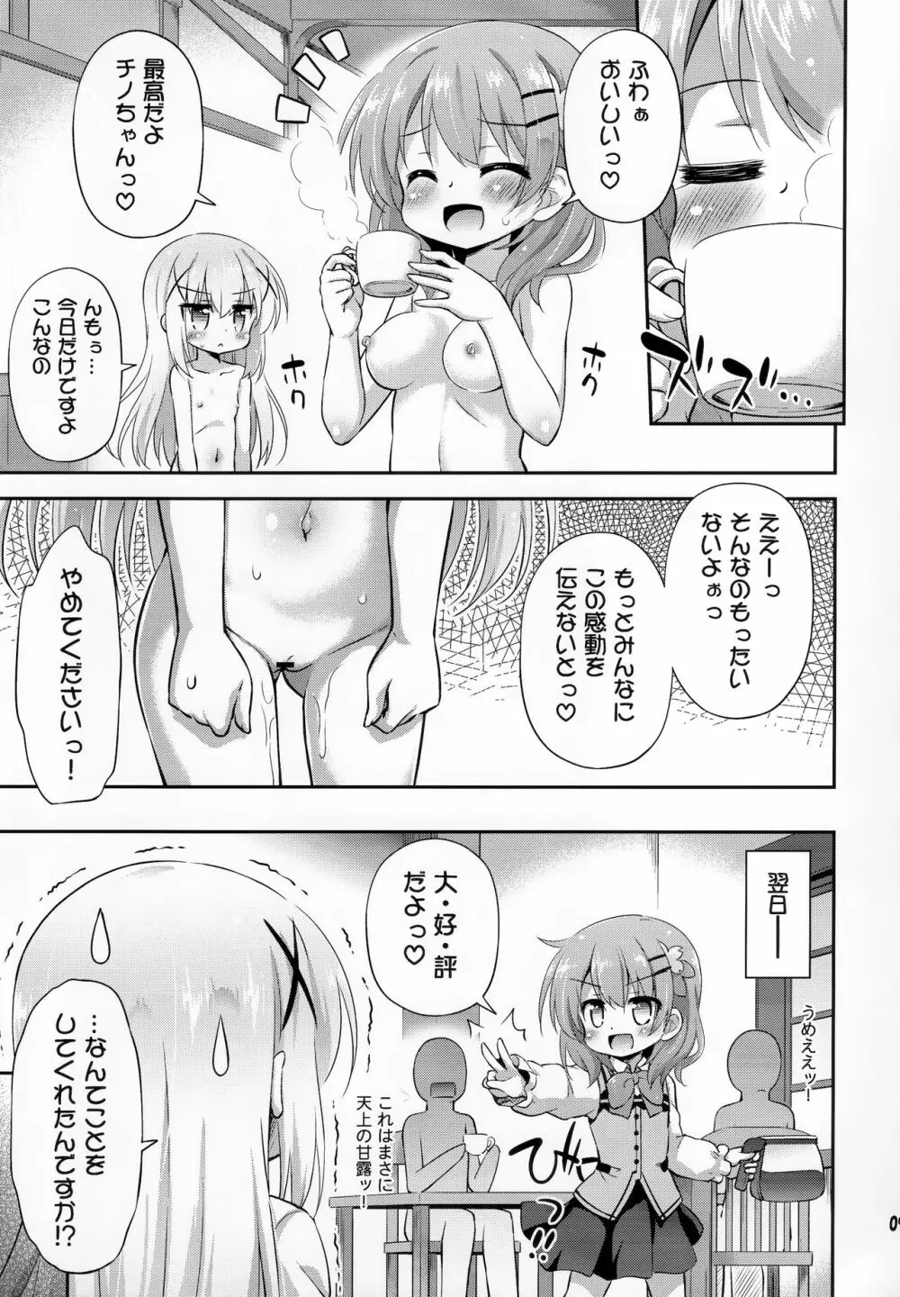 新作コーヒーはじめました Page.8