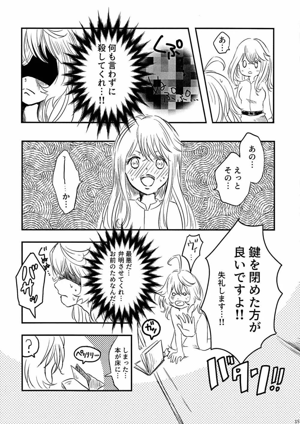 正しい百合SEXのススメ Page.18