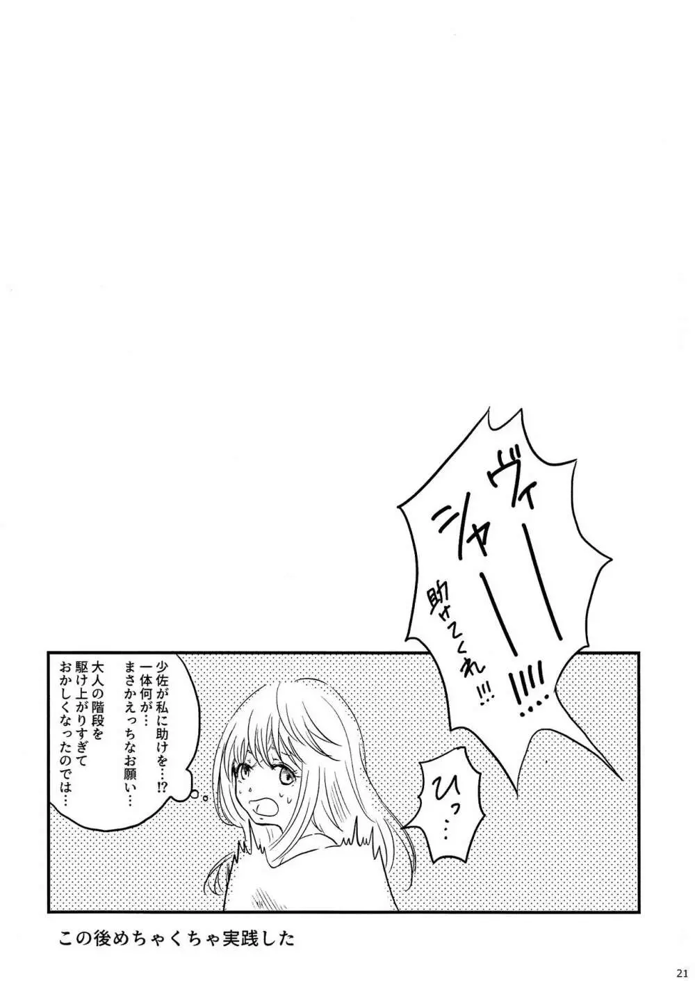 正しい百合SEXのススメ Page.20