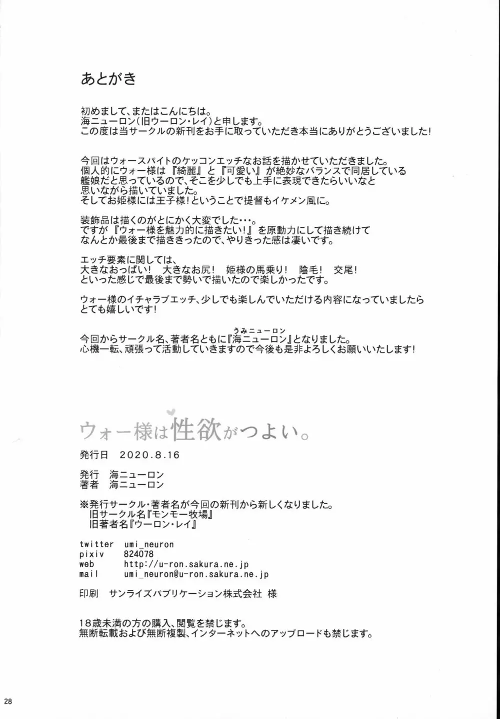 ウォー様は性欲がつよい。 Page.29