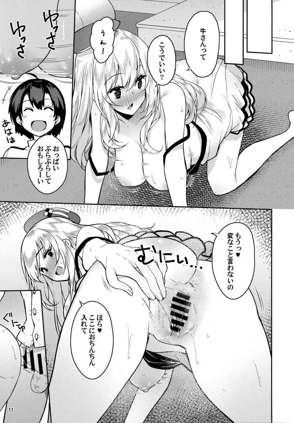 艦娘とパコパコできるキャバクラ鎮守府。 Page.10