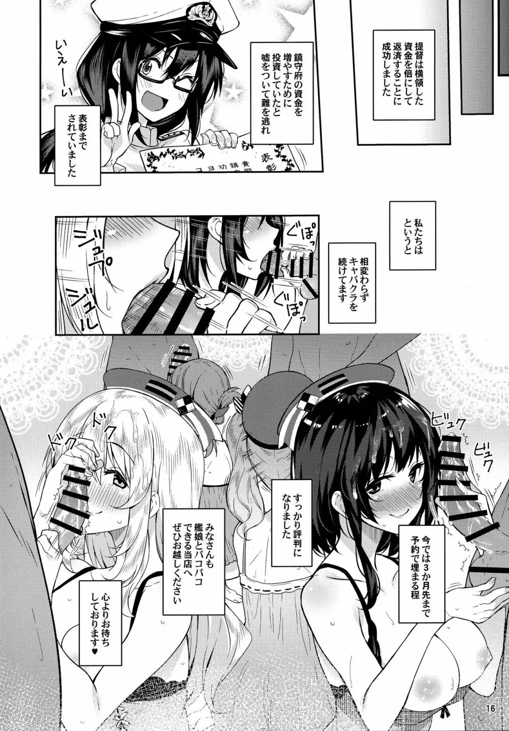 艦娘とパコパコできるキャバクラ鎮守府。 Page.15