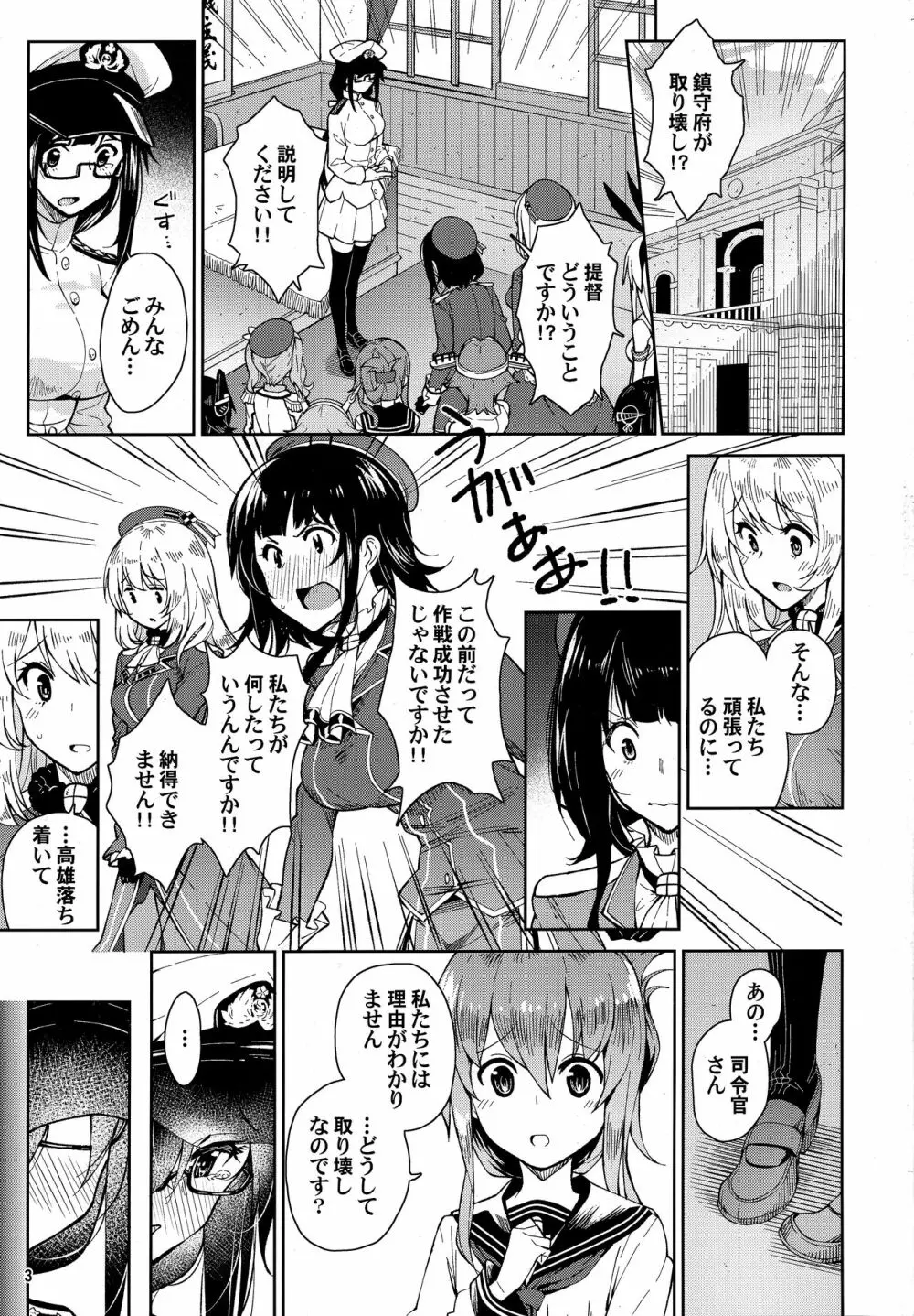 艦娘とパコパコできるキャバクラ鎮守府。 Page.2