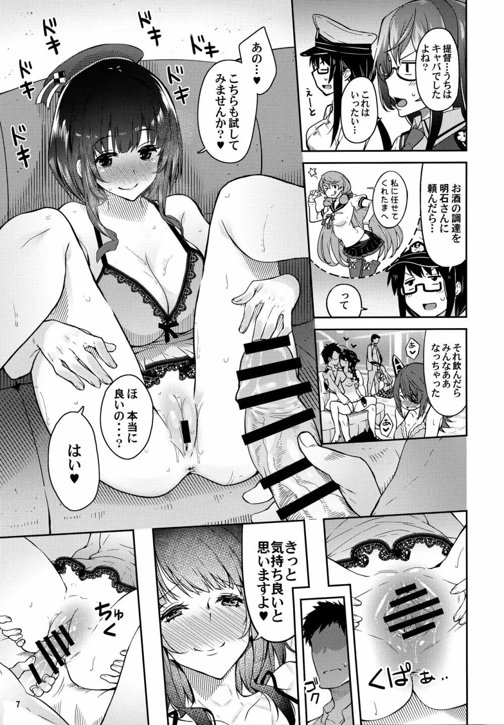 艦娘とパコパコできるキャバクラ鎮守府。 Page.6